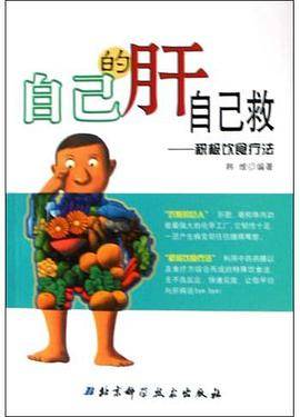 自己的肝自己救