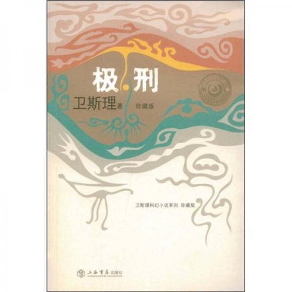 极刑