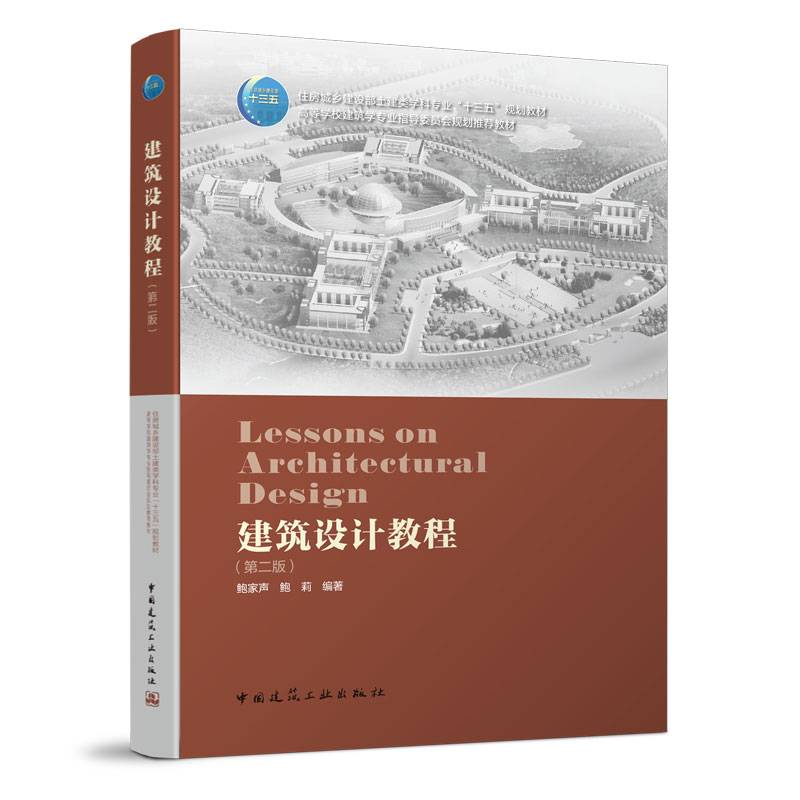 建筑设计教程（第二版）
