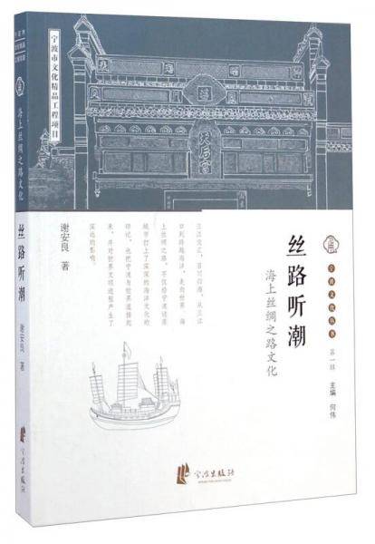 丝路听潮