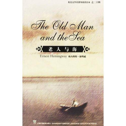 老人与海