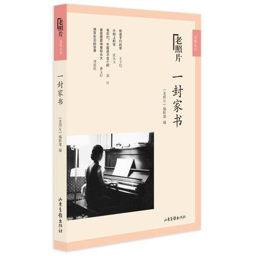 一封家书