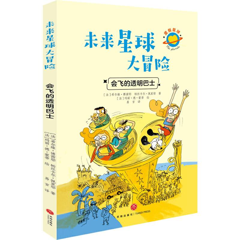 未来星球大冒险 会飞的透明巴士