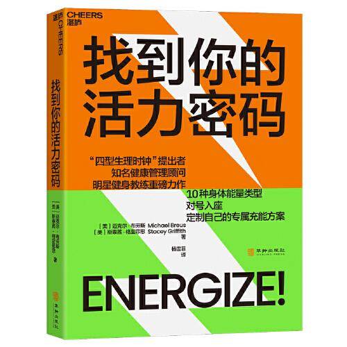 找到你的活力密码