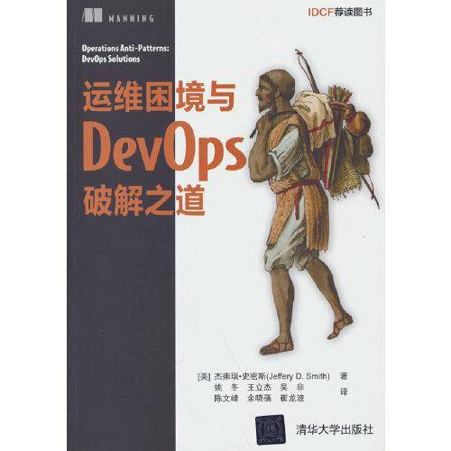 运维困境与DevOps破解之道