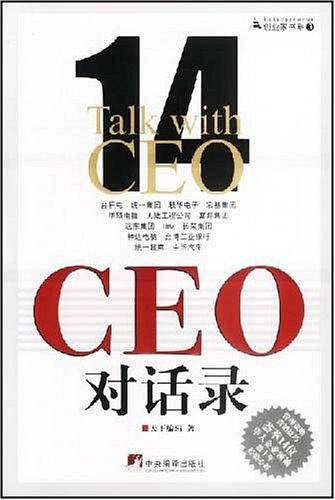 CEO对话录