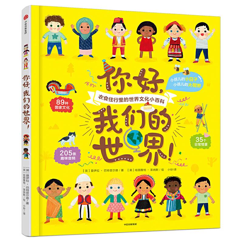 你好，我们的世界！