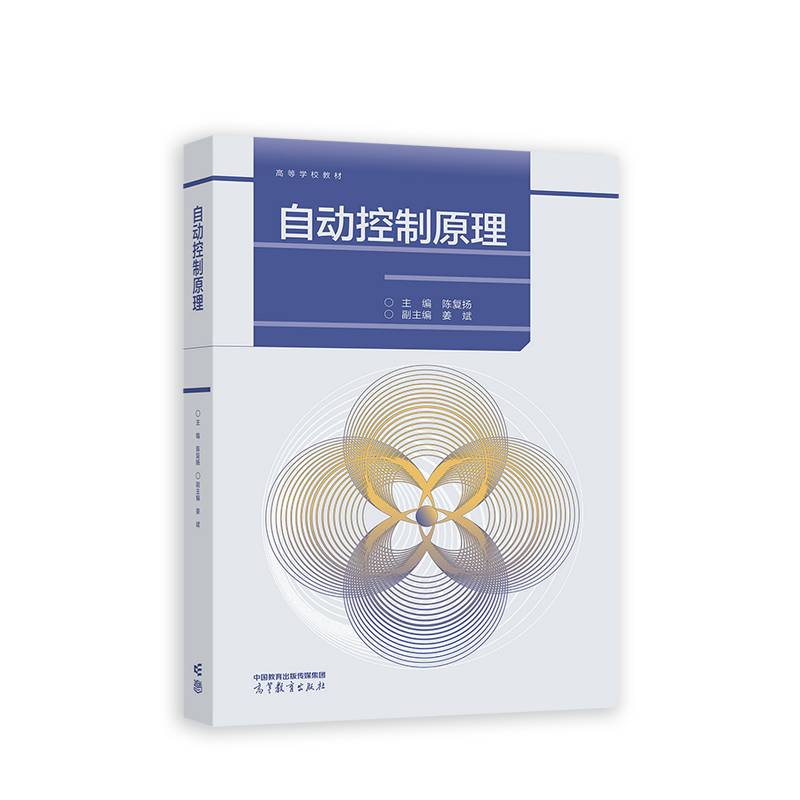 自动控制原理