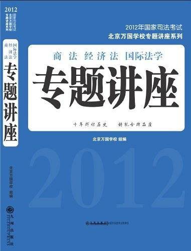 2012年国家司法考试