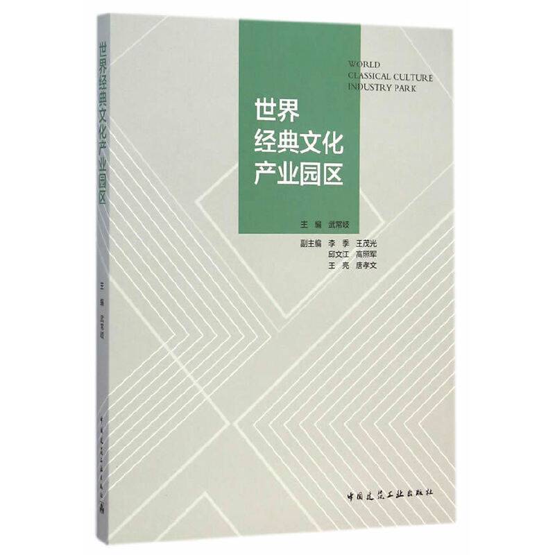 世界经典文化产业园区