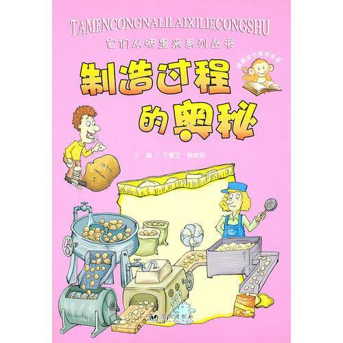 制造过程的奥秘