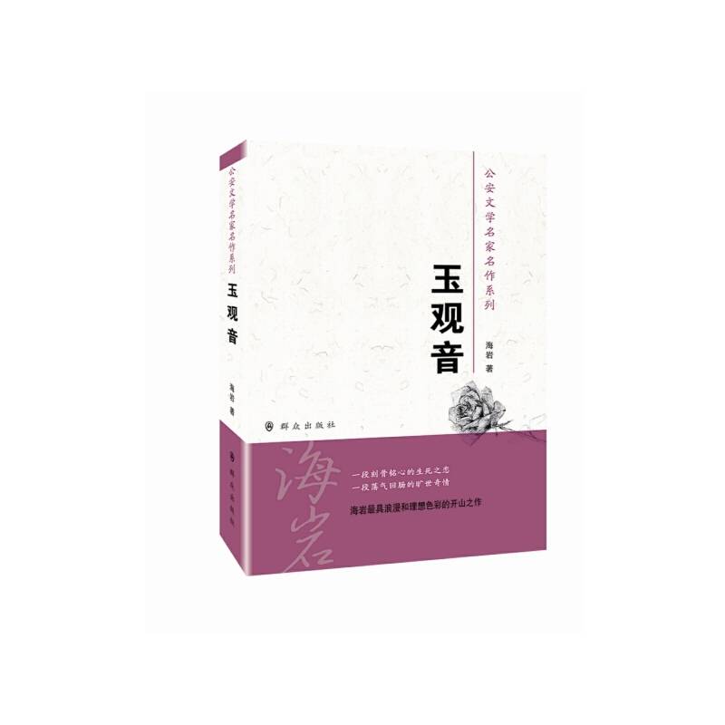 玉观音