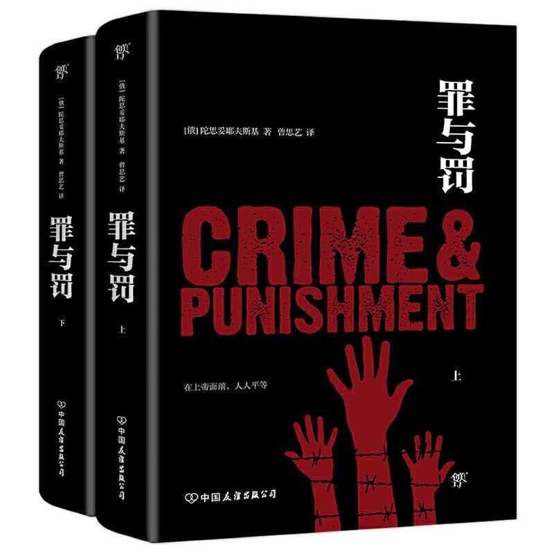 罪与罚