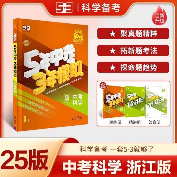 曲一线 5年中考3年模拟