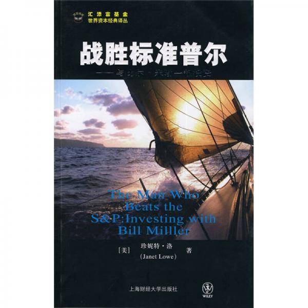 战胜标准普尔