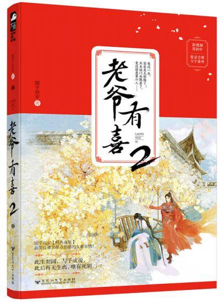 老爷有喜2