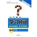 学习顾问物理人教必修1・10