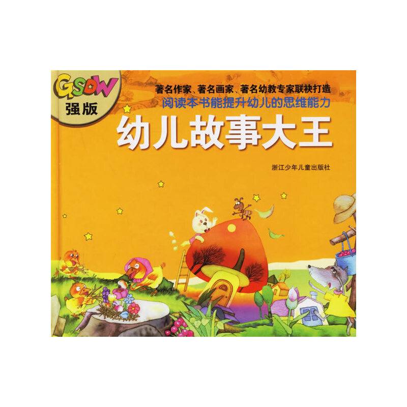 幼儿故事大王
