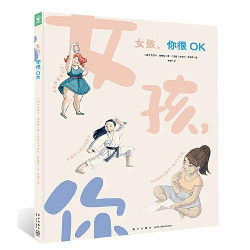 女孩，你很OK