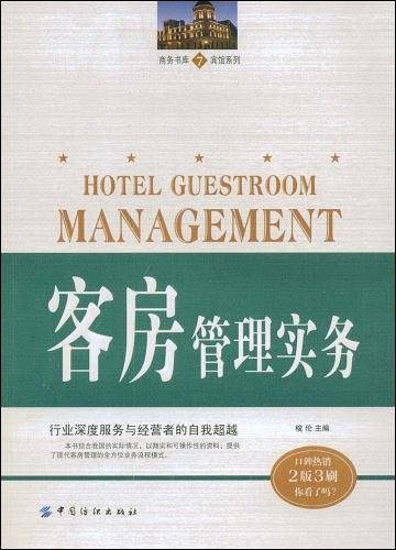 客房管理实务