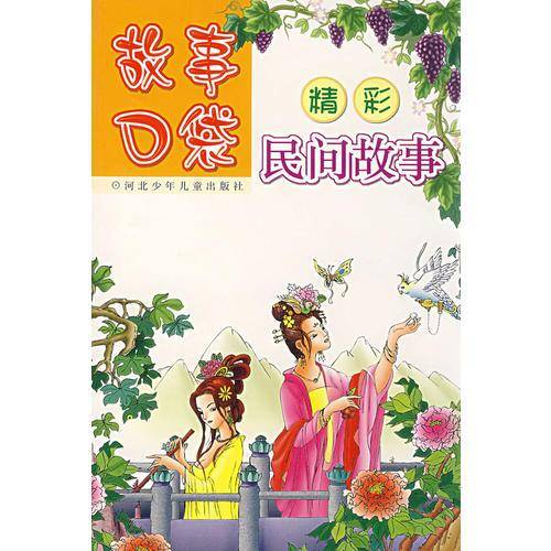 故事口袋