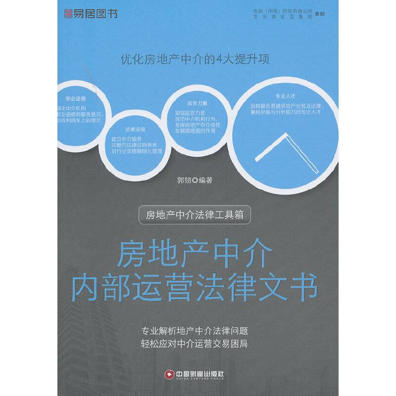 房地产中介内部运营法律文书