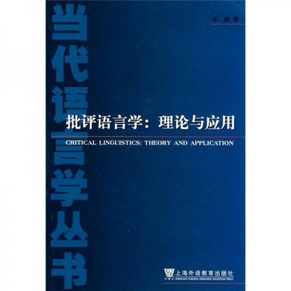 批评语言学