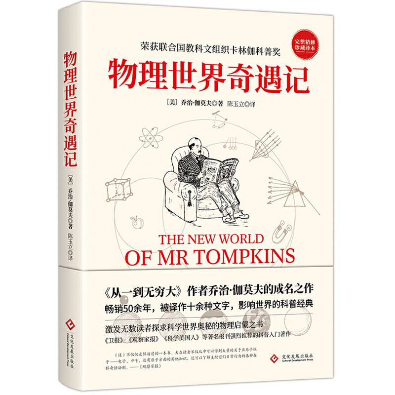 物理世界奇遇记