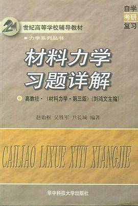 材料力学习题详解