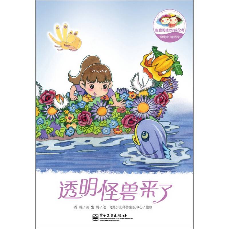 香橼梦幻童话馆——透明怪兽来了