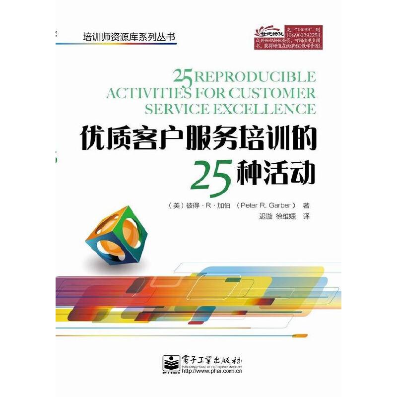 优质客户服务培训的25种活动