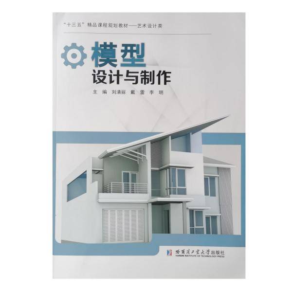 模型设计与制作
