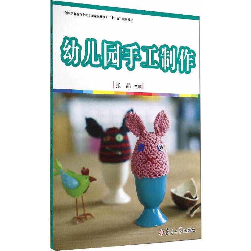 全国学前教育（新课程标准）