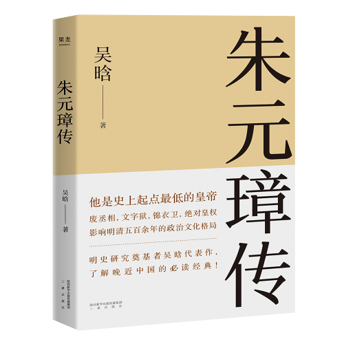 朱元璋传