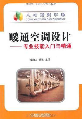 暖通空调设计