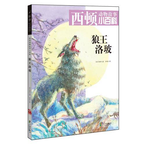 狼王洛玻