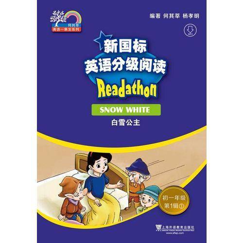 何其莘英语一条龙系列：新国标英语分级阅读 初一年级第1辑（套装共5册 附网络下载）