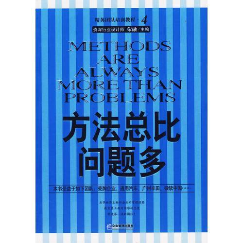 方法总比问题多