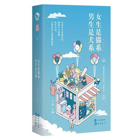 女生是猫系，男生是犬系
