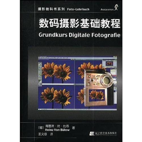 数码摄影基础教程