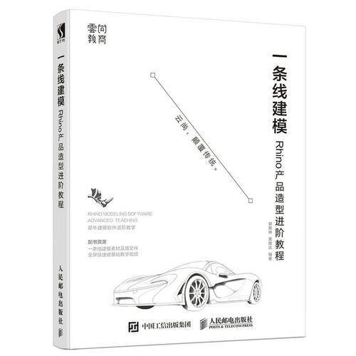 一条线建模——Rhino产品造型进阶教程