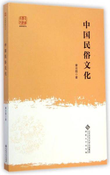 中国民俗文化