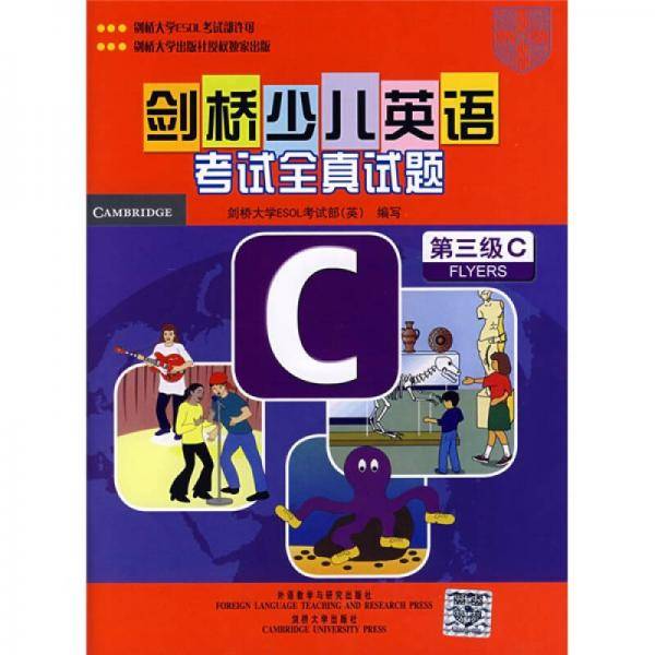 剑桥少儿英语考试全真试题