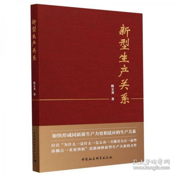 新型生产关系