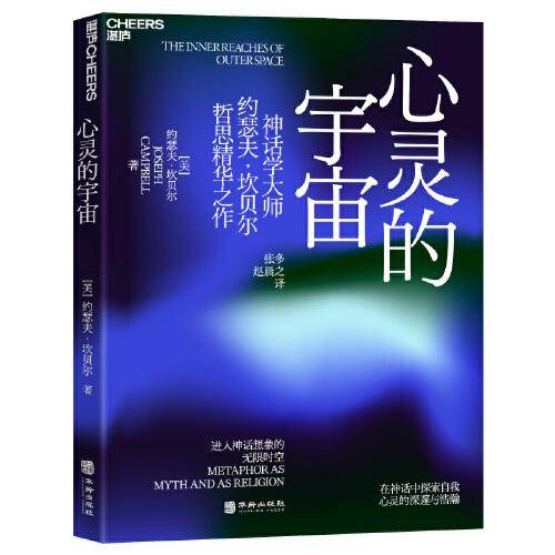 心灵的宇宙