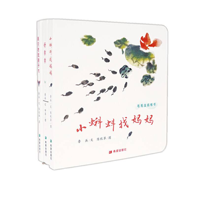 毛毛虫纸板书全三册