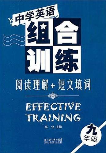 中学英语组合训练 阅读理解+短文填词 九年级