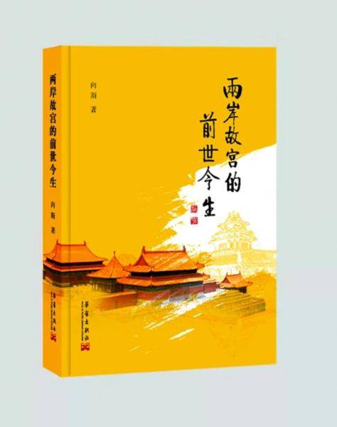 两岸故宫的前世今生