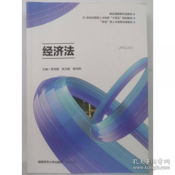 经济法