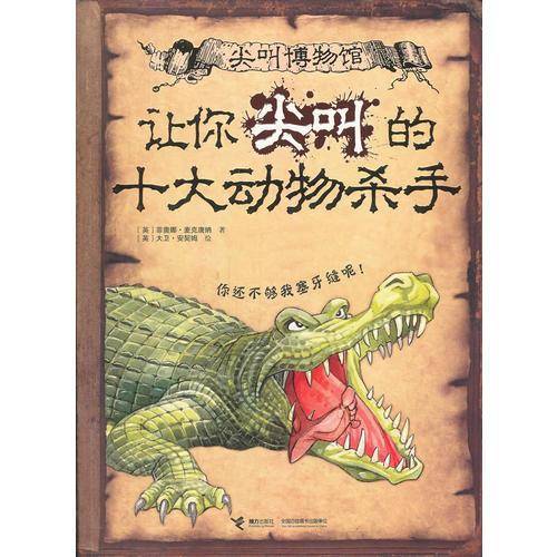 让你尖叫的十大动物杀手